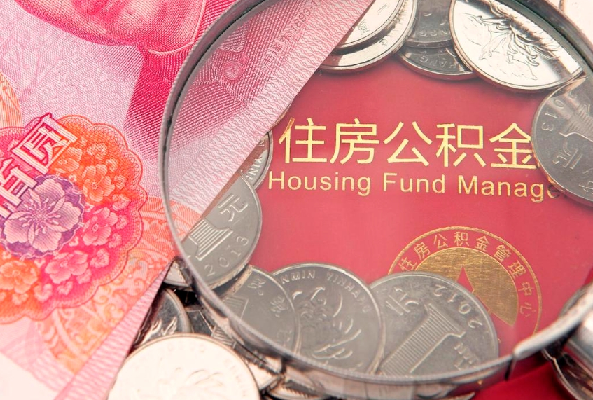 怒江公积金为什么封存6个月才能取（为什么公积金封存六个月之后还是不能取出来）